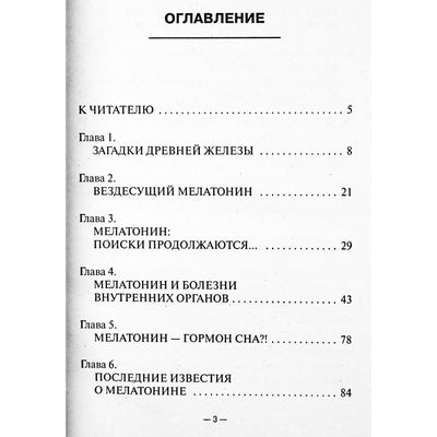 Sergejus Konovalovas "Melatoninas - sveikatos dirigentas"