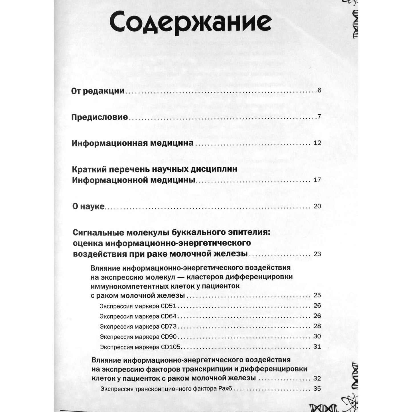 Sergejus Konovalovas „Informacinė medicina – ateities skambutis“