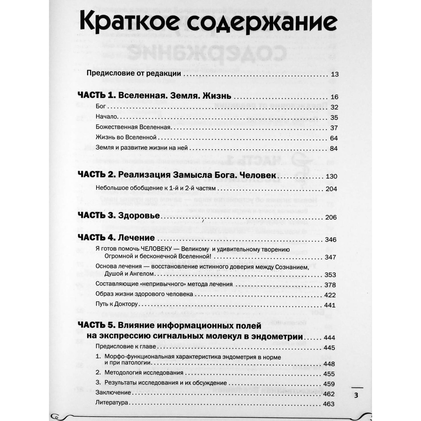 Sergejus Konovalovas "Medicina, kurios mes nežinome"