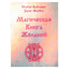 Балтазар "Магическая книга желаний"