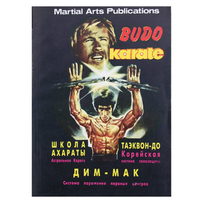 BUDO Karate (мир боевых искусств)