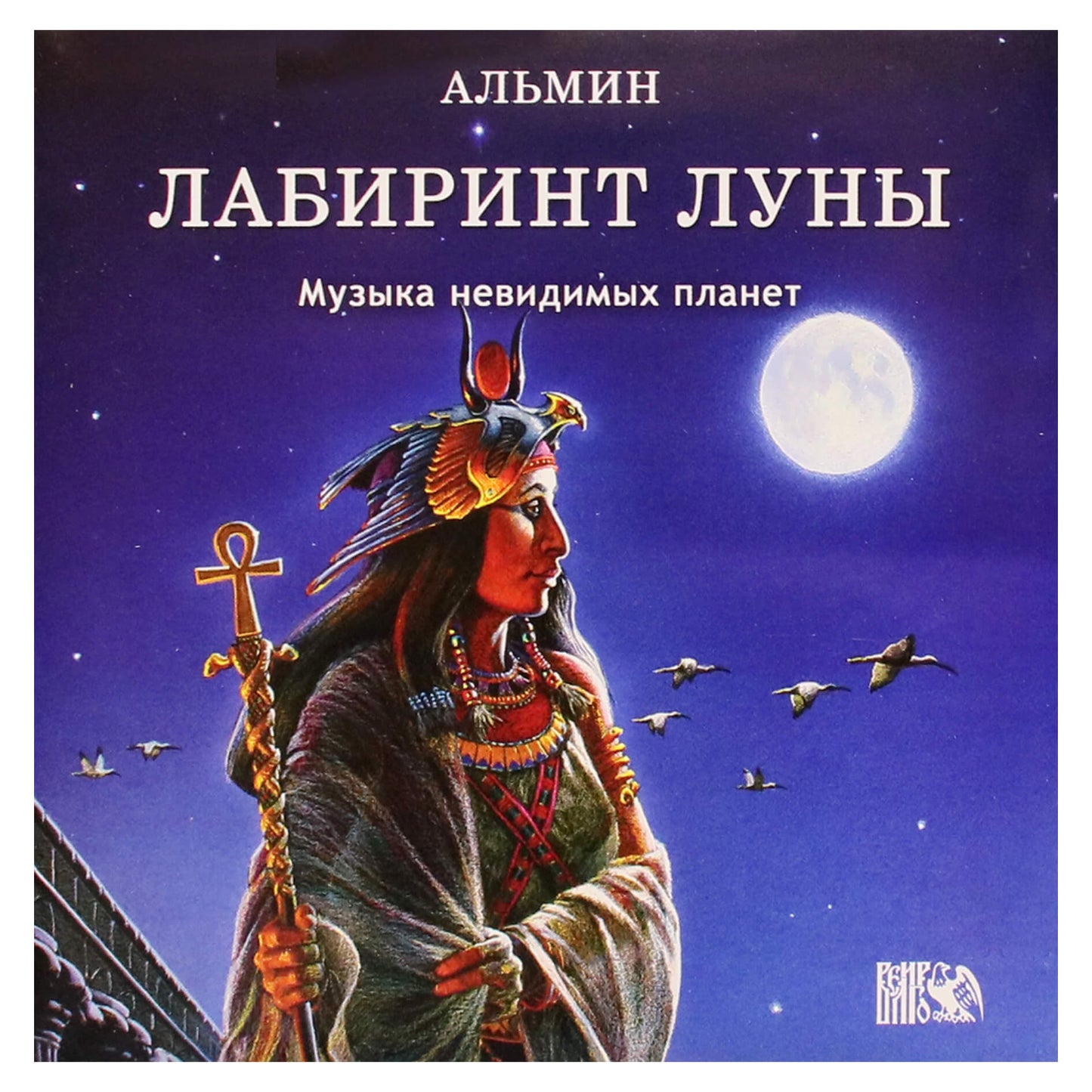 Almine / Mėnulio labirintas