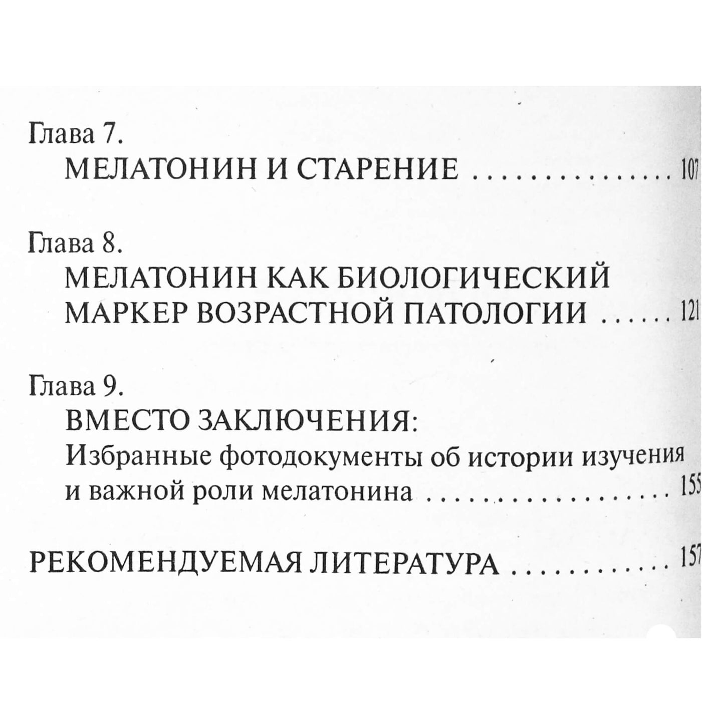 Sergejus Konovalovas "Melatoninas - sveikatos dirigentas"