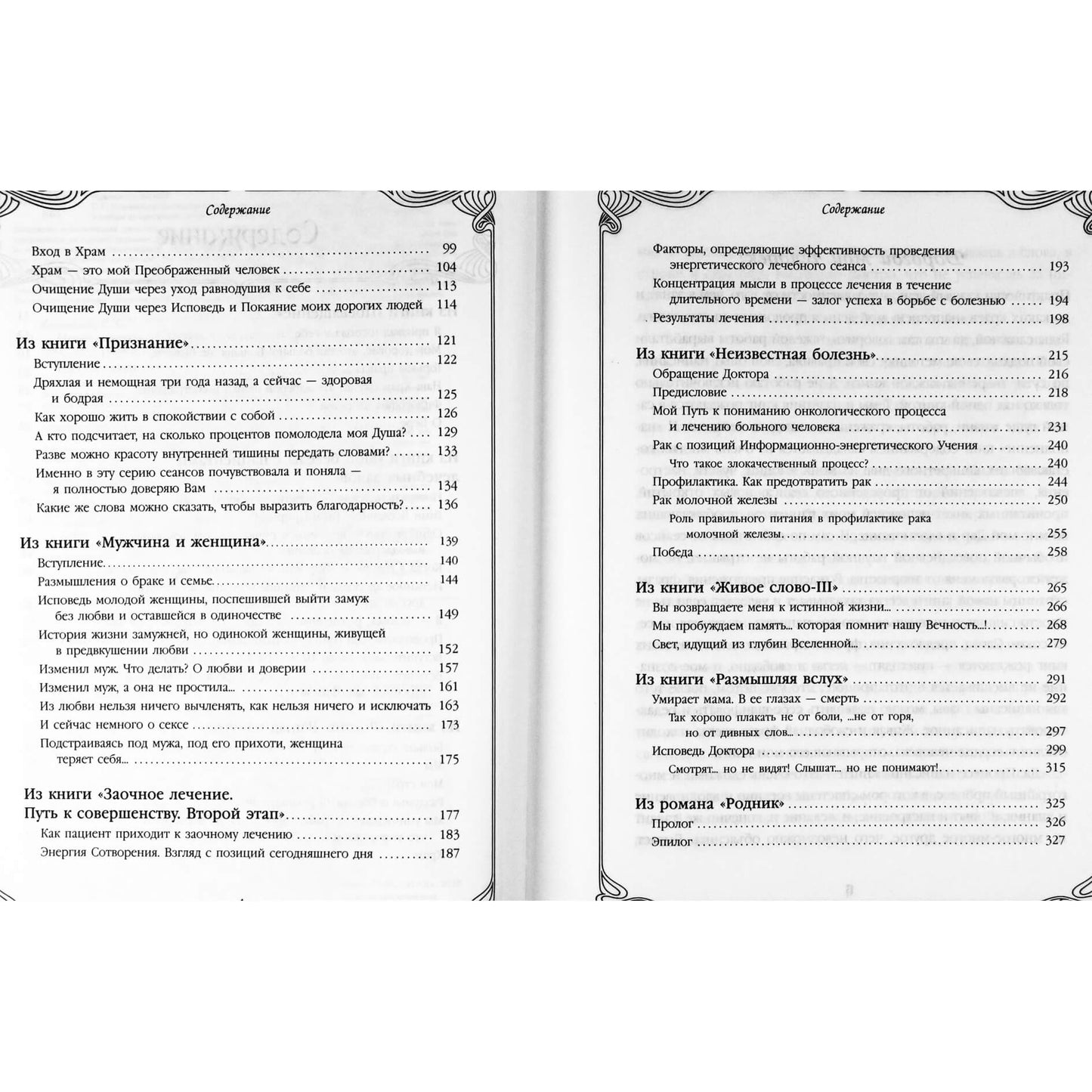 Sergejus Konovalovas „Mano pacientui“