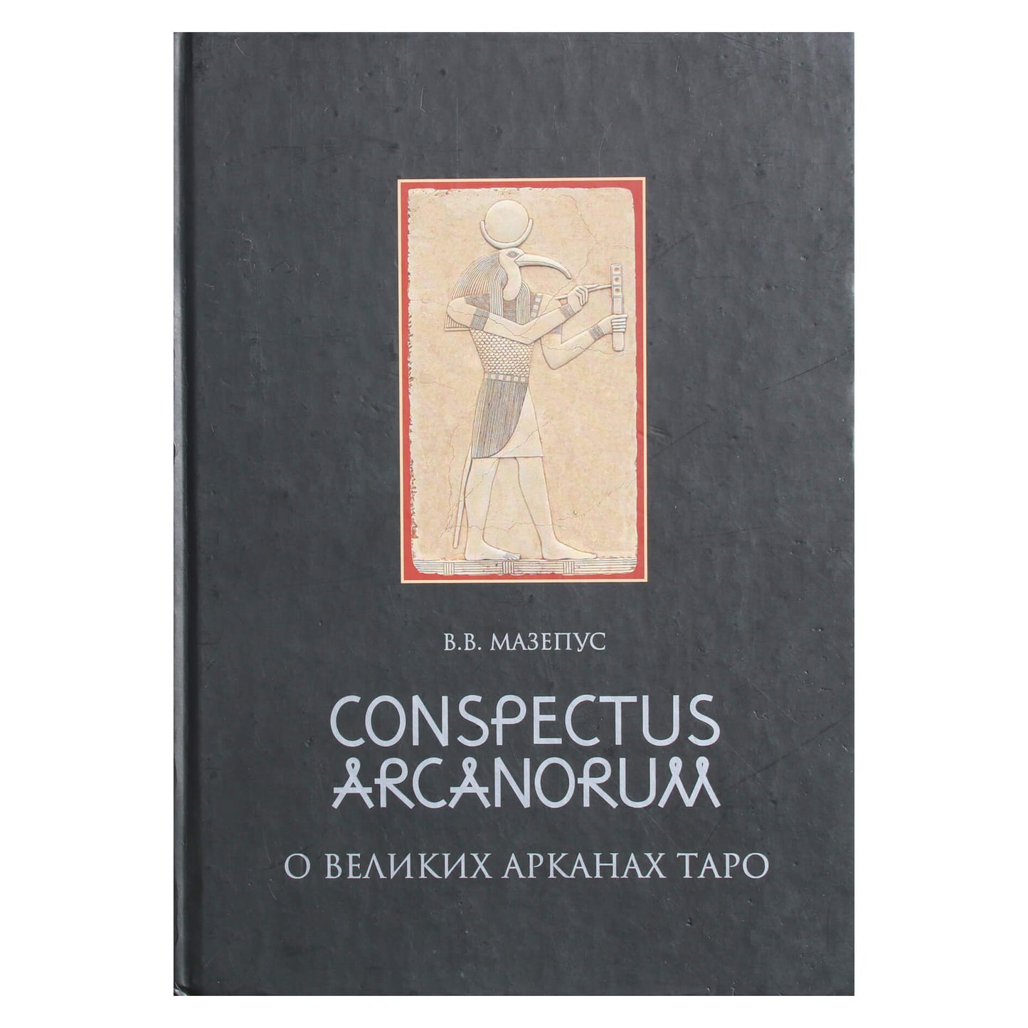 Mazepus "Conspectus arcanorum. Apie didįjį taro arkaną: paskaitos"