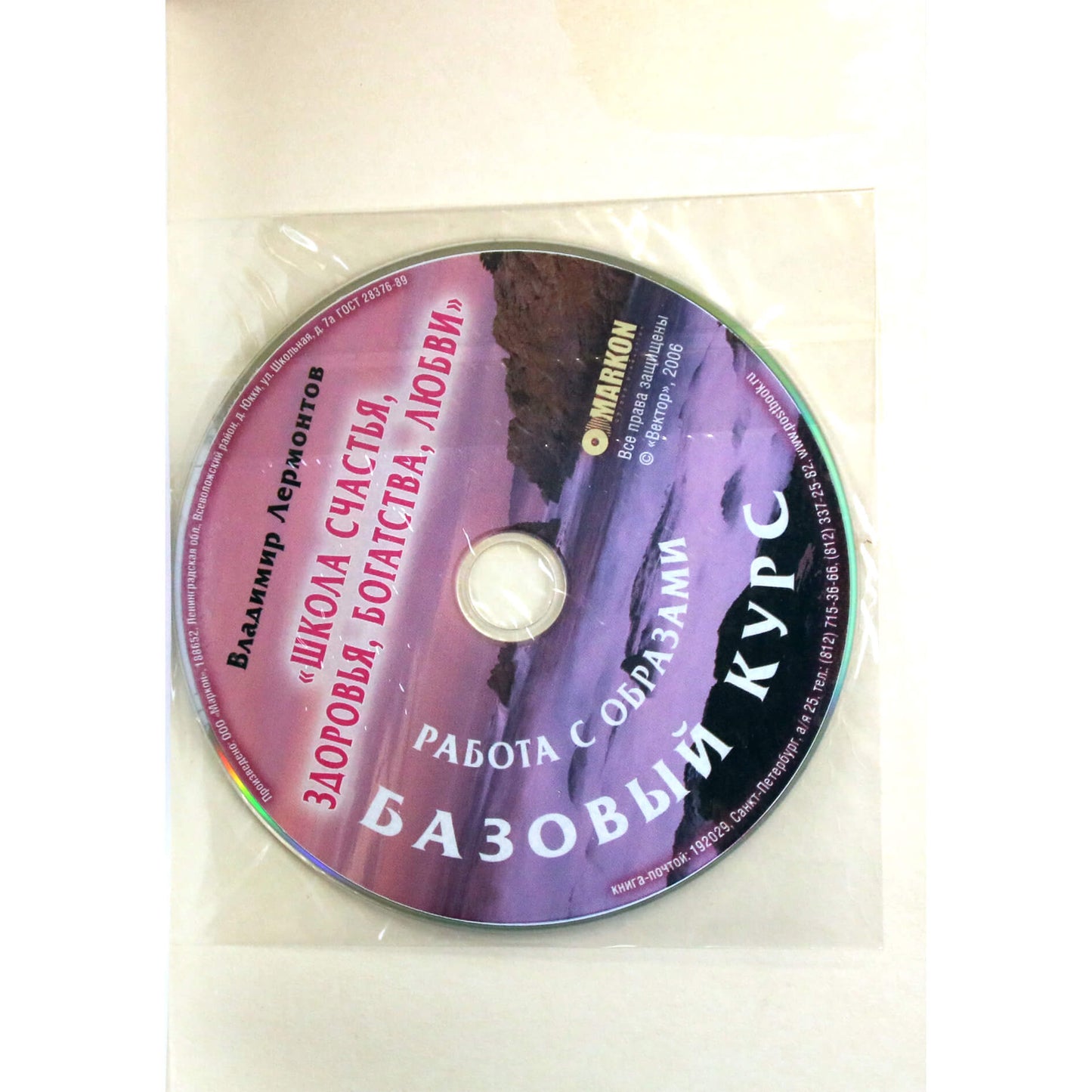 Vladimiras Lermontovas „Sveika, laimė!“ + DVD
