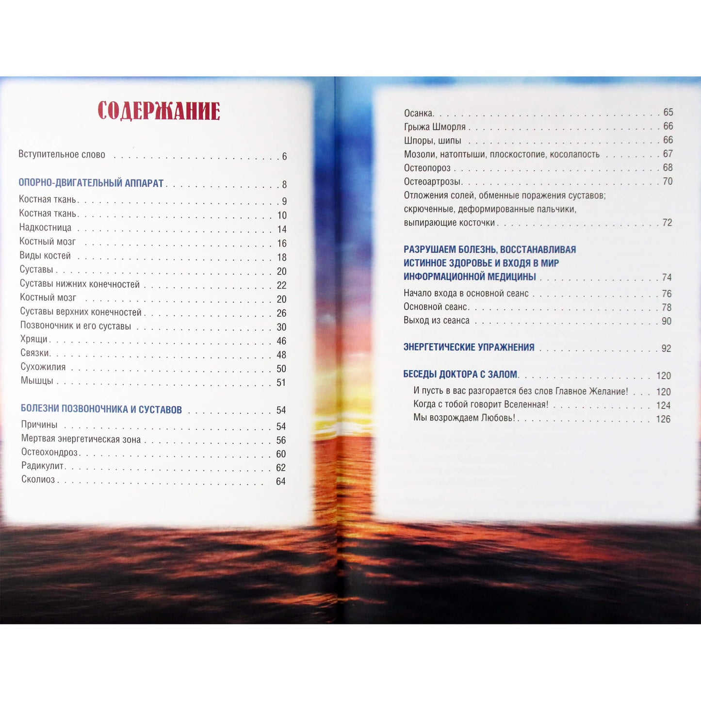 Sergejus Konovalovas "Informacinės medicinos atlasas. Žinios, kurios nugali ligas"