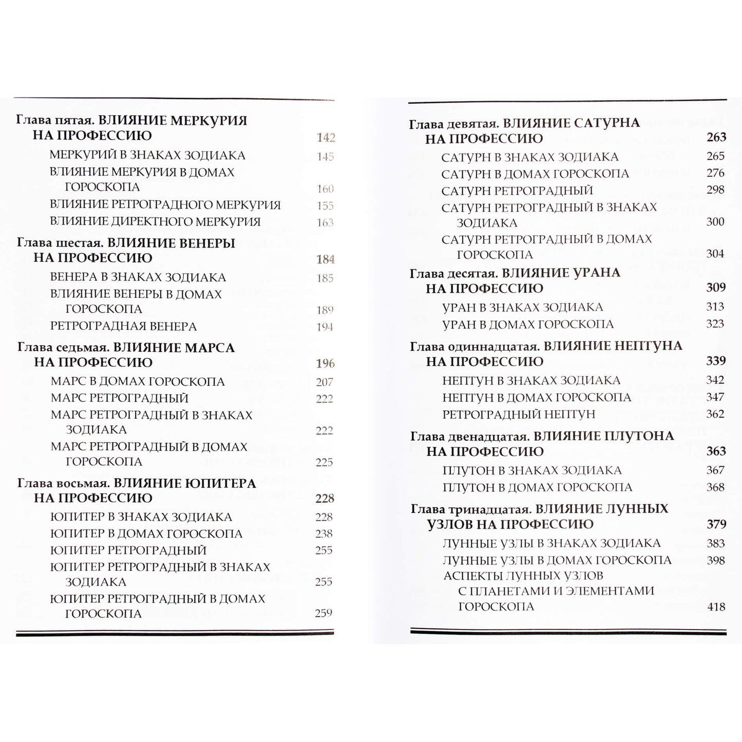 Сергей Вронский "Астрология в выборе профессии"