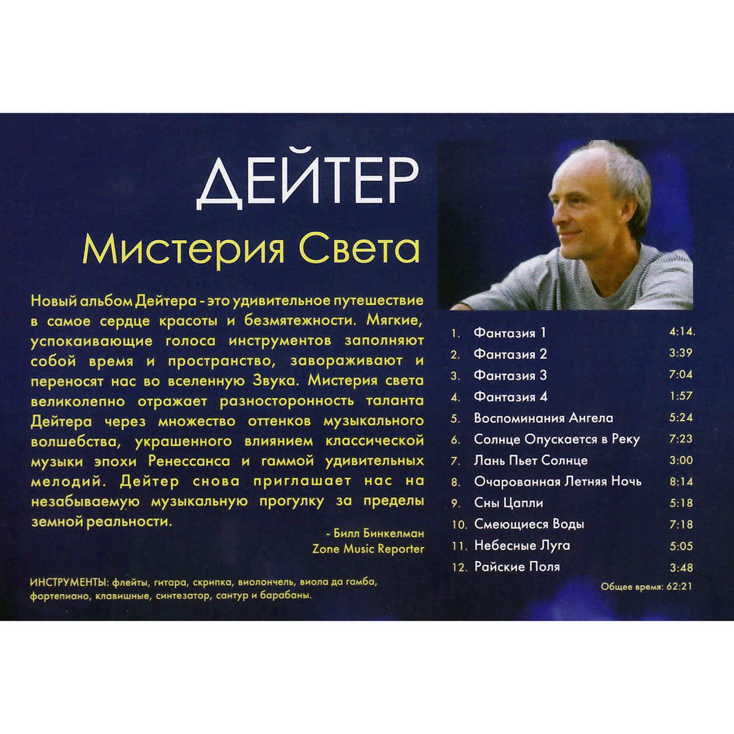 Deuter / Мистерия Света