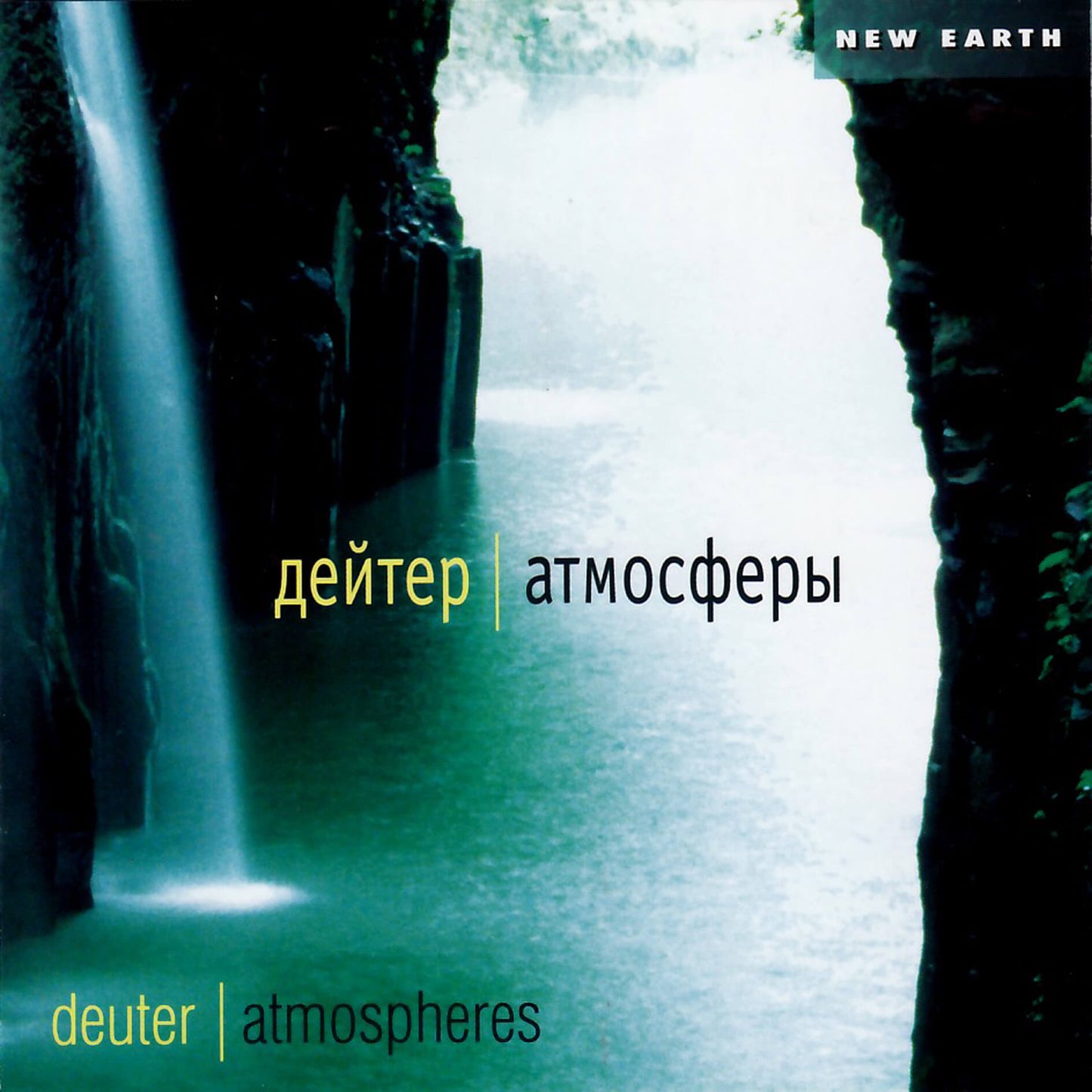 Deuter / Атмосферы / Atmospheres