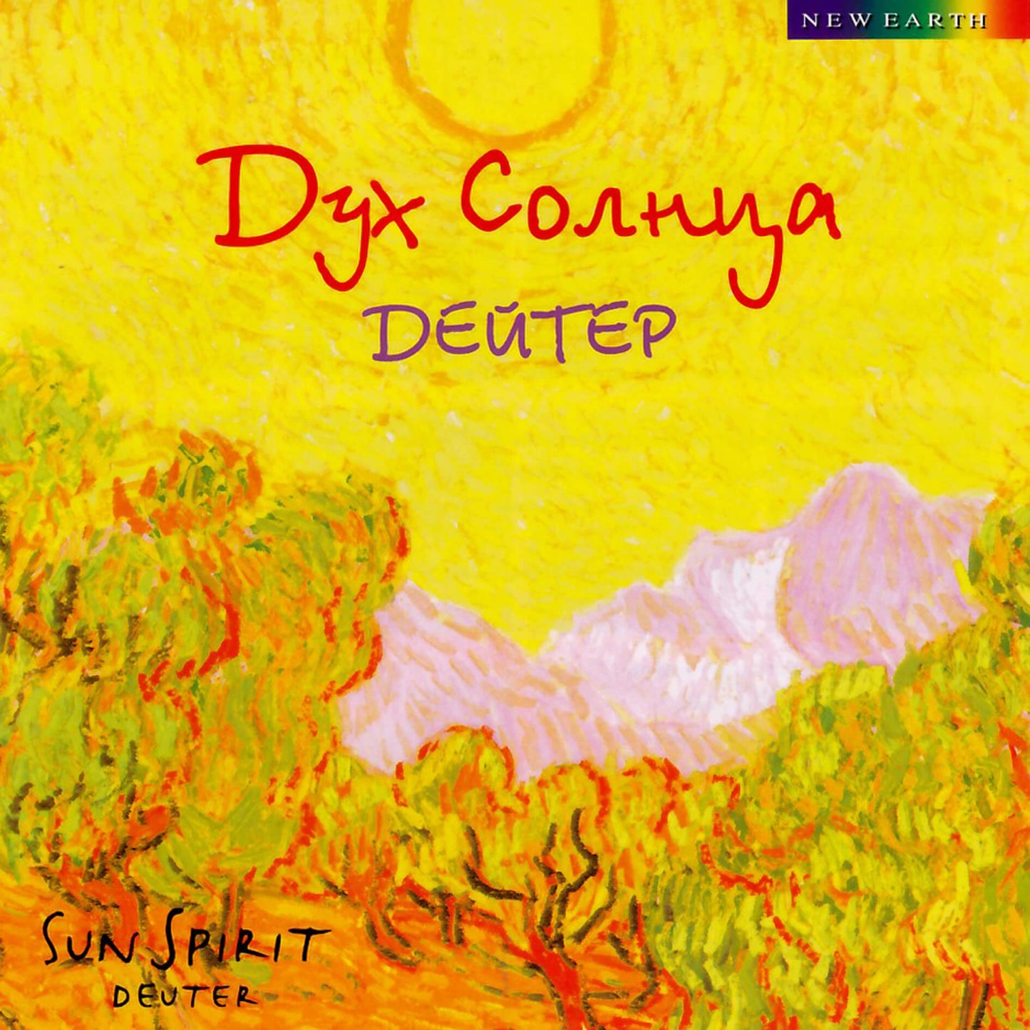 Deuter / Дух Солнца