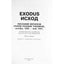 EXODUS Послание Иерархов октябрь 1996 - май 1997, книга 1