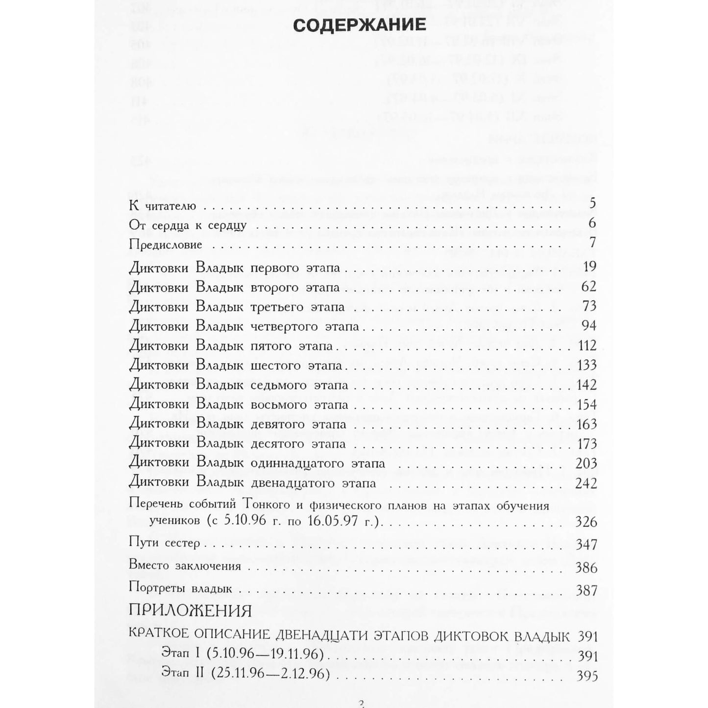 EXODUS Послание Иерархов октябрь 1996 - май 1997, книга 1
