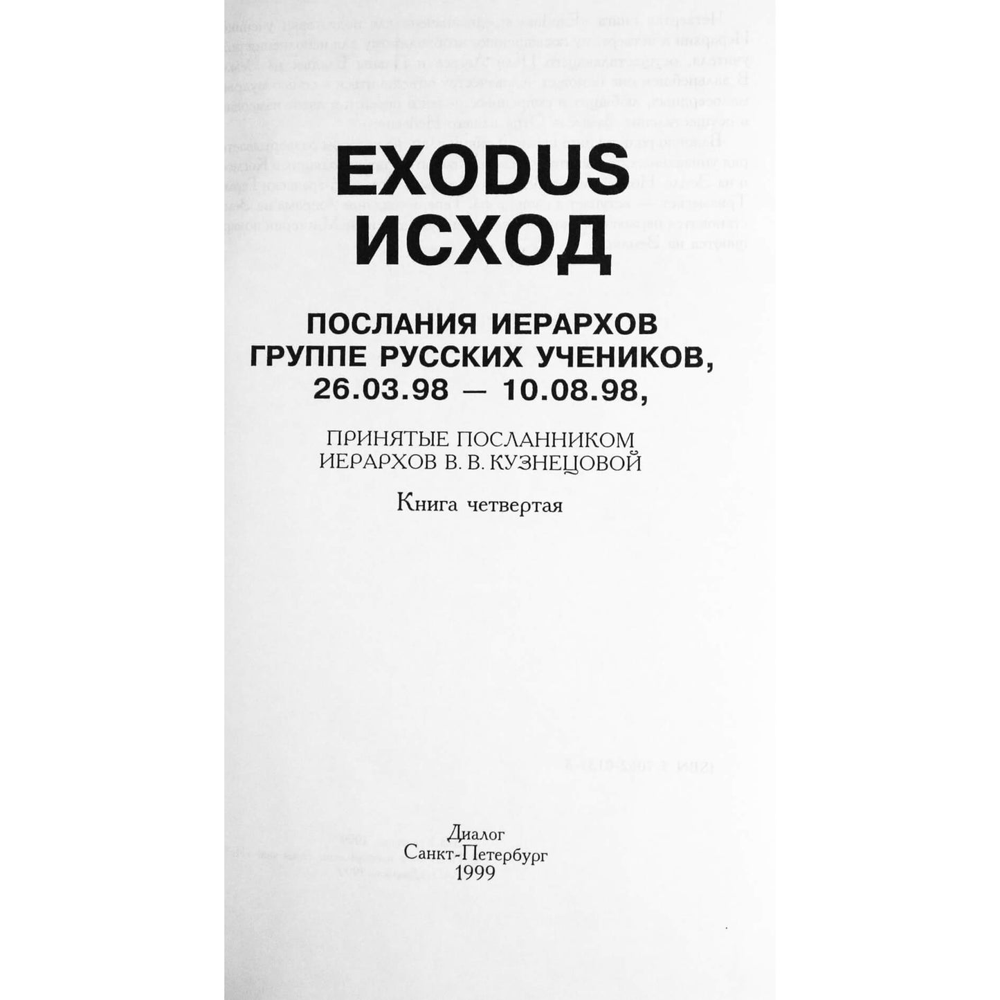 IŠĖJIMO ŽINIA Hierarchams 1998 m. kovas – 1998 m. rugpjūtis, 4 knyga