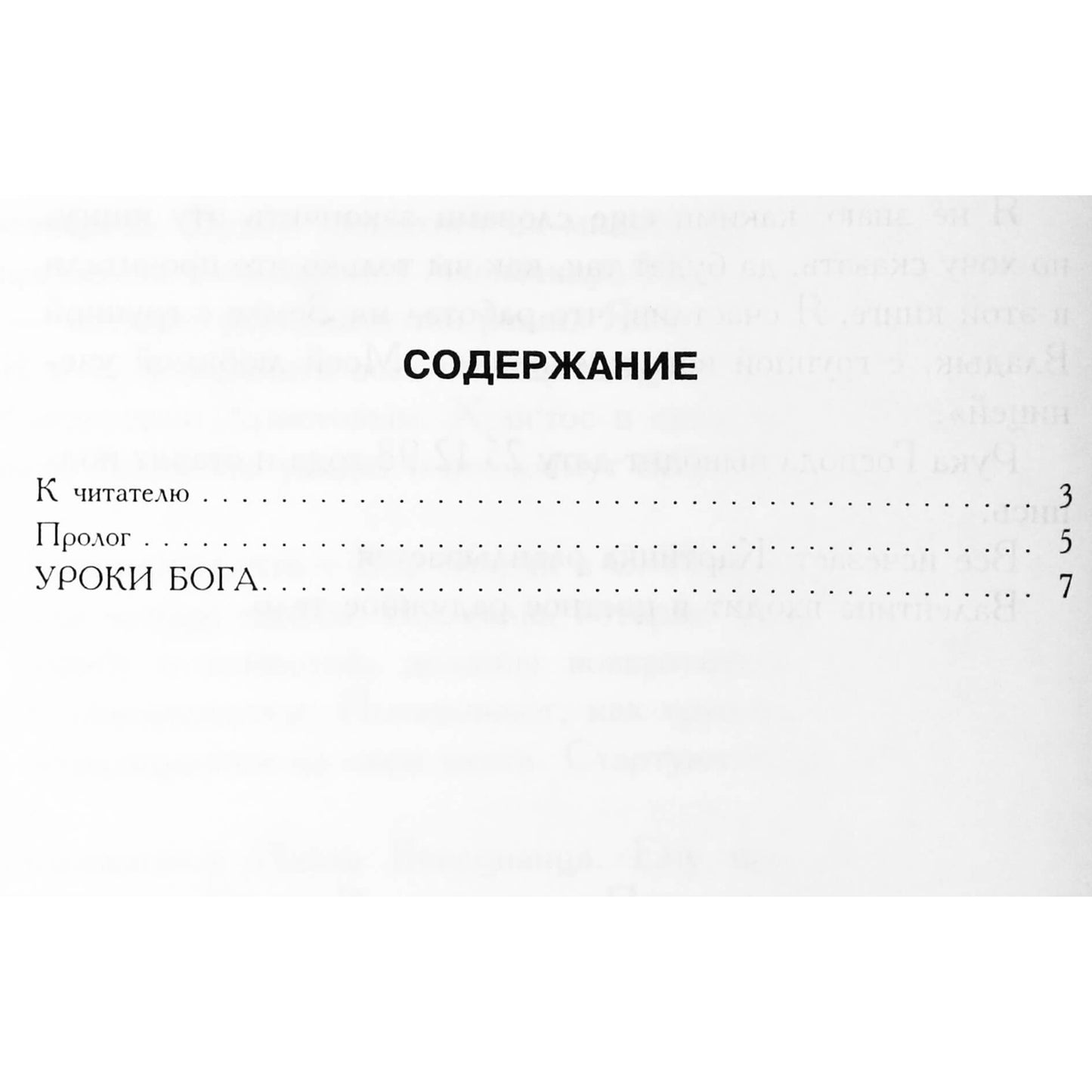 IŠĖJIMO Pamokos iš Dievo, 5.1 knyga