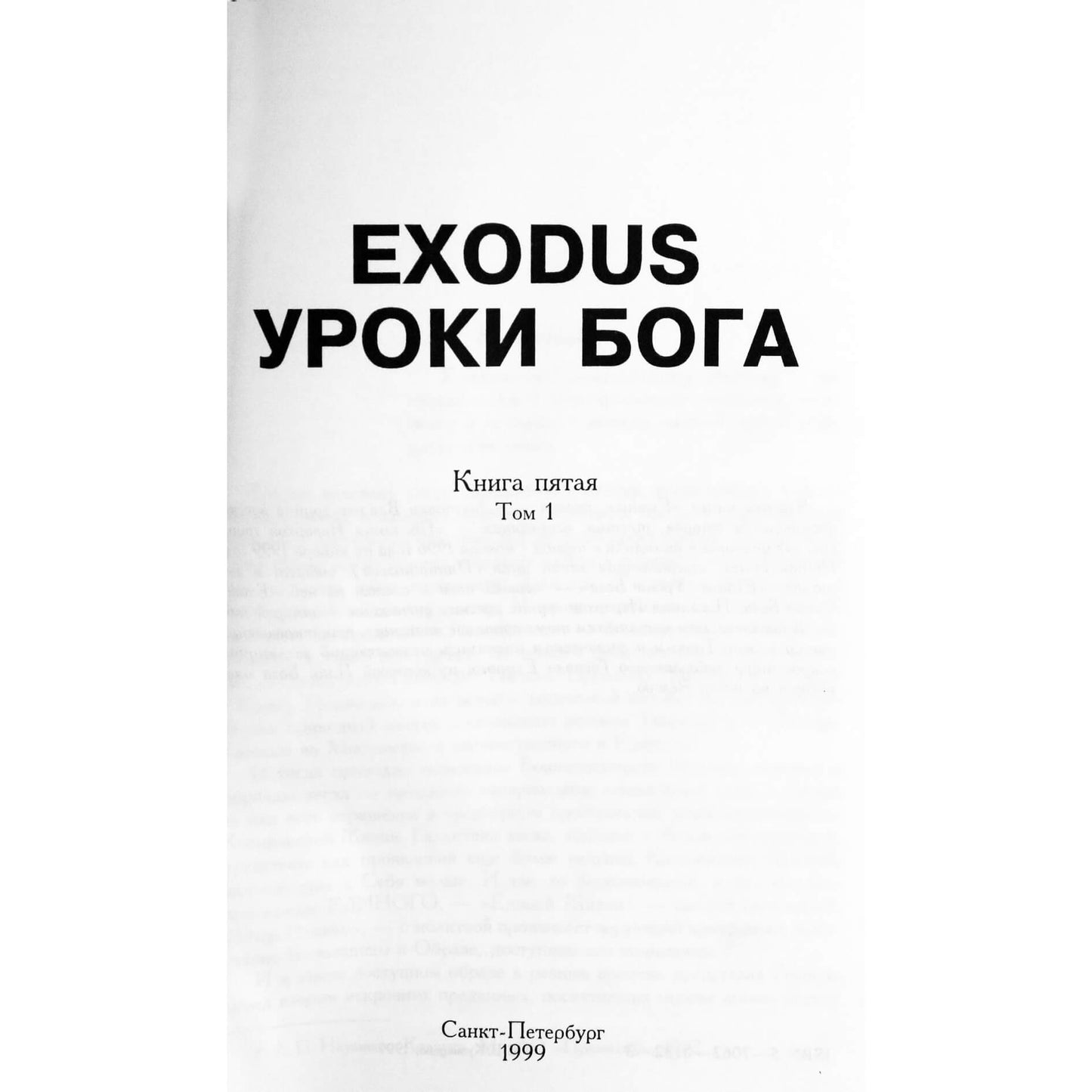 IŠĖJIMO Pamokos iš Dievo, 5.1 knyga