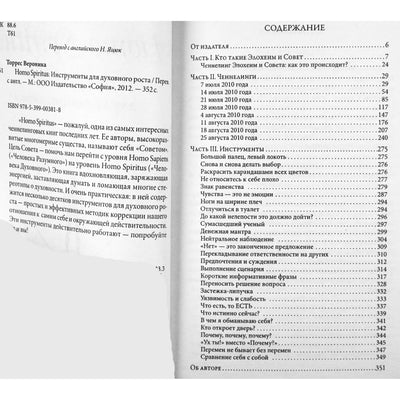 Veronica Torres "Homo Spiritus. Dvasinio augimo įrankiai"