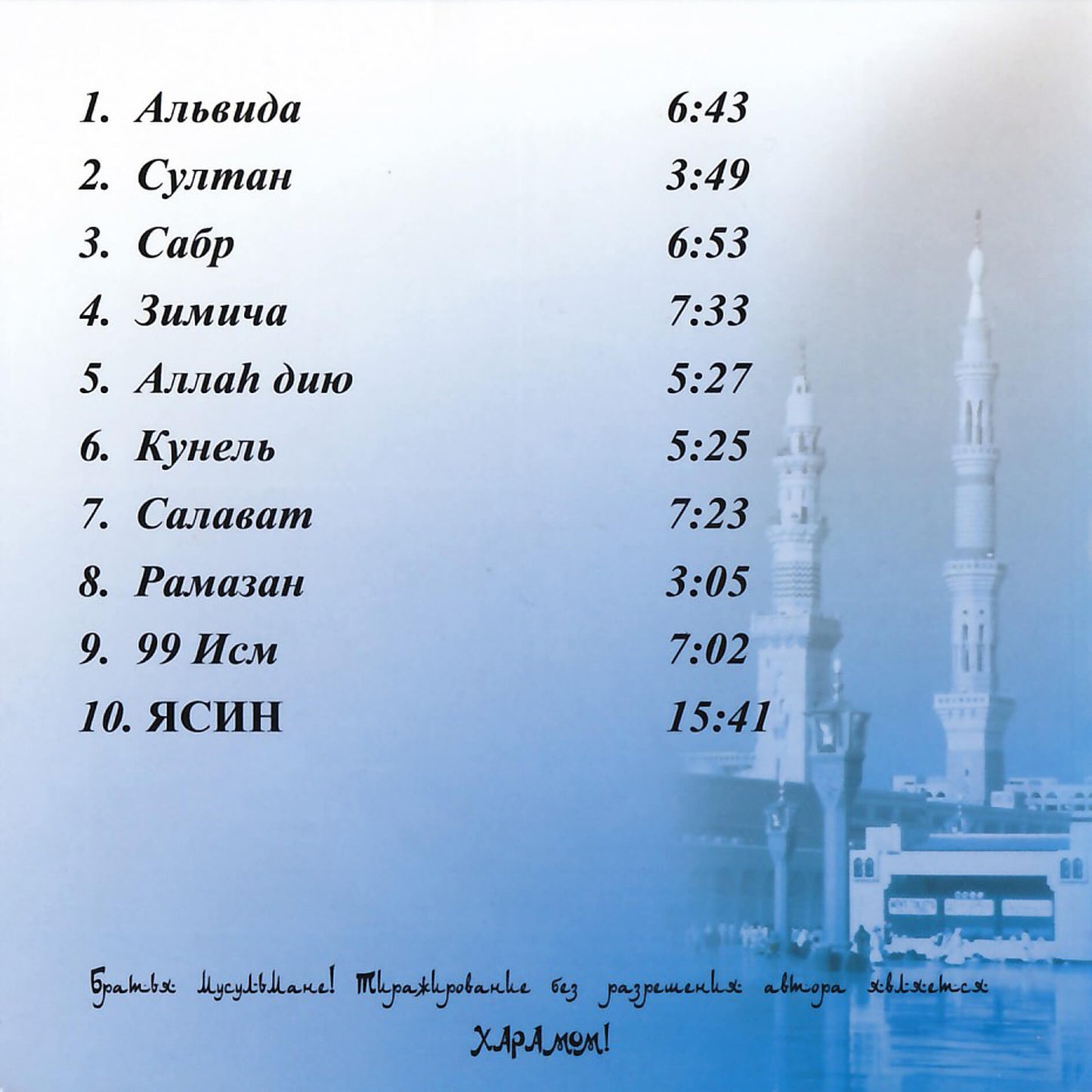 Monazhat II / Ismail - Hadhrat