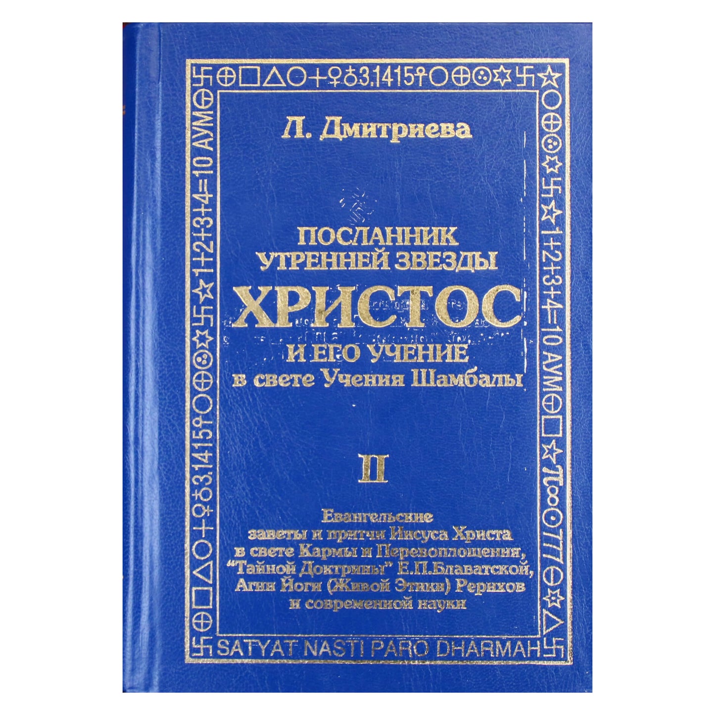 Larisa Dmitrieva „Ryto žvaigždės pasiuntinys“ III knyga