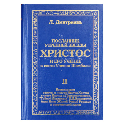 Лариса Дмитриева "Посланник утренней звезды" книга II
