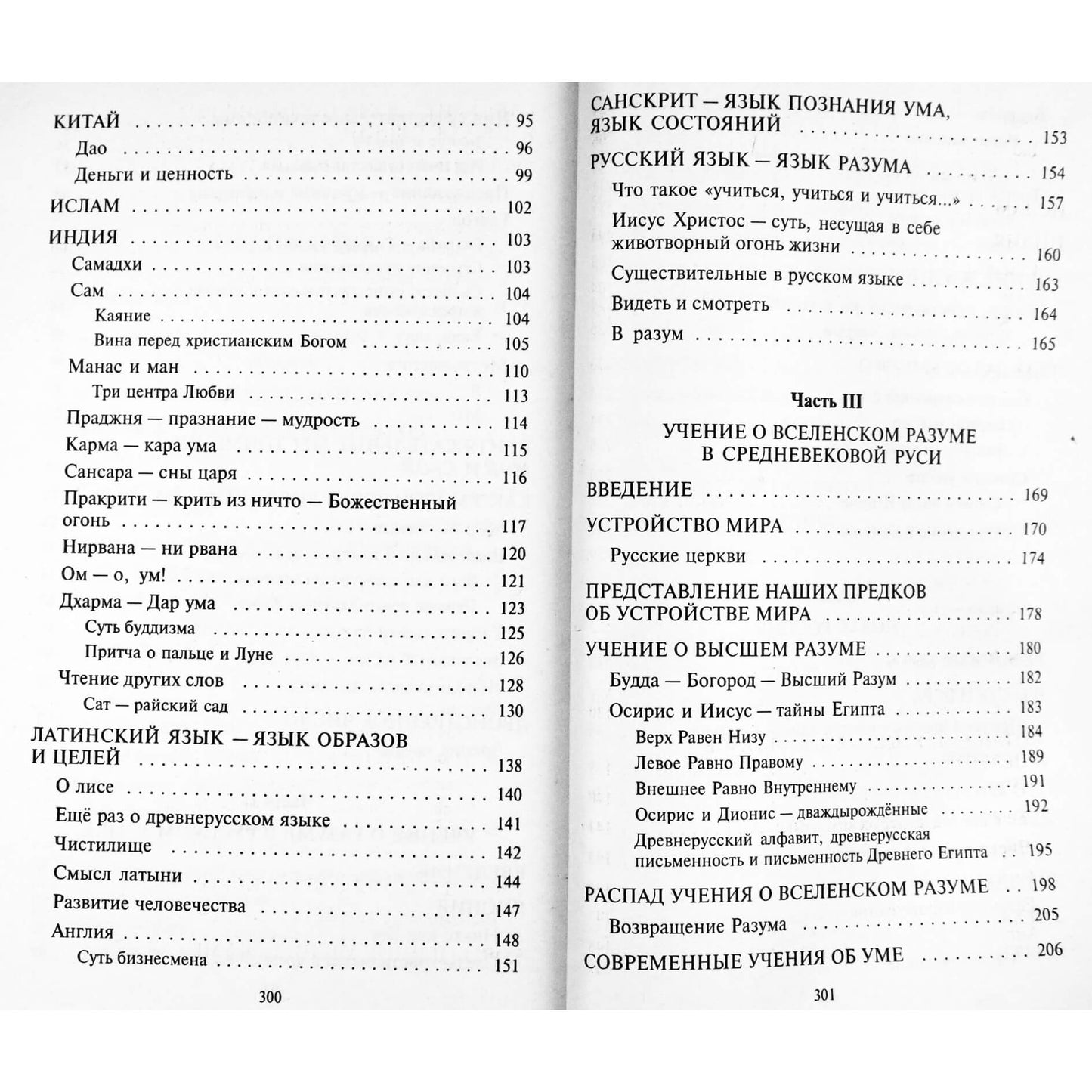 Vladimiras Žikarentsevas „Transformacija į meilę. II tomas. Dangaus keliai“