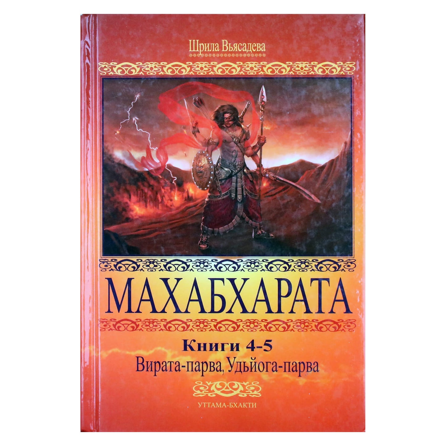 Mahabharata. Virata-parva. Udyoga-parva. IV-V knygos