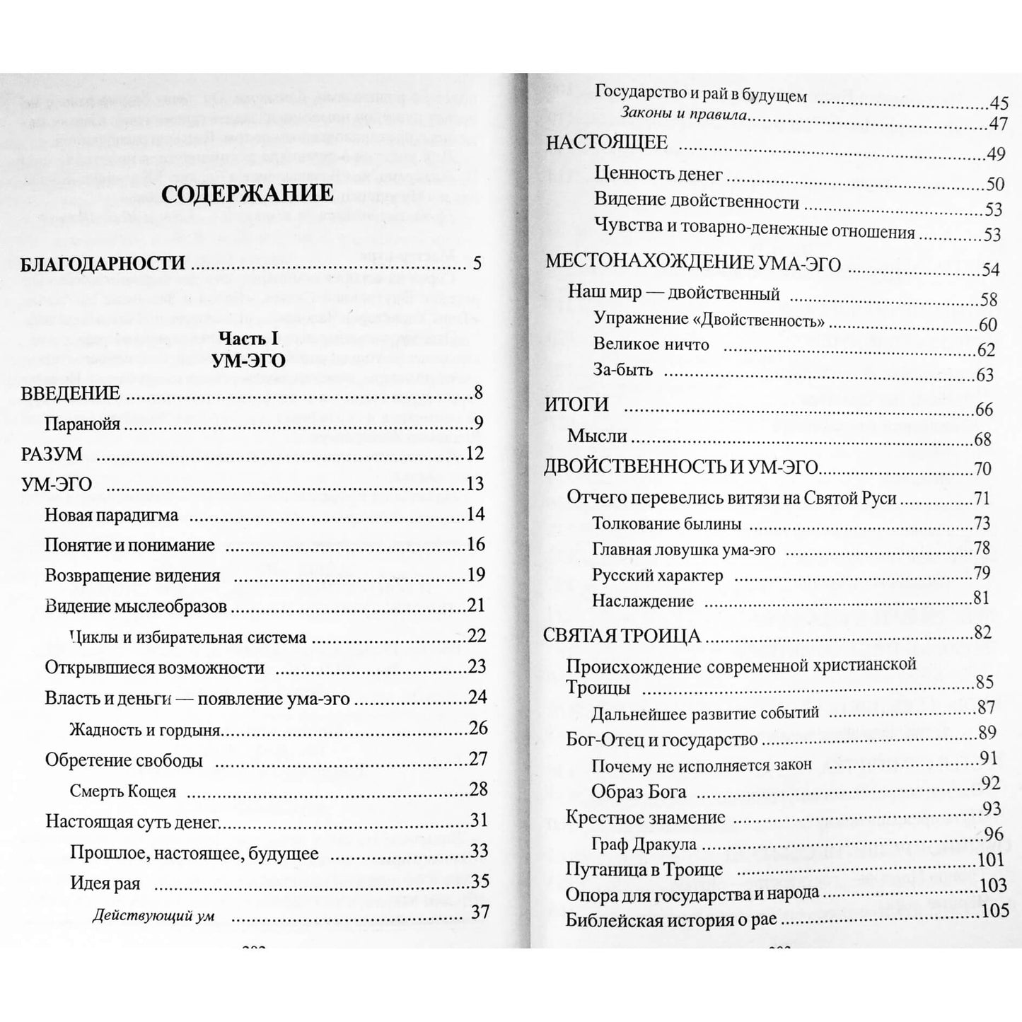 Владимир Жикаренцев "Превращение в любовь. Том I. Пути земные"