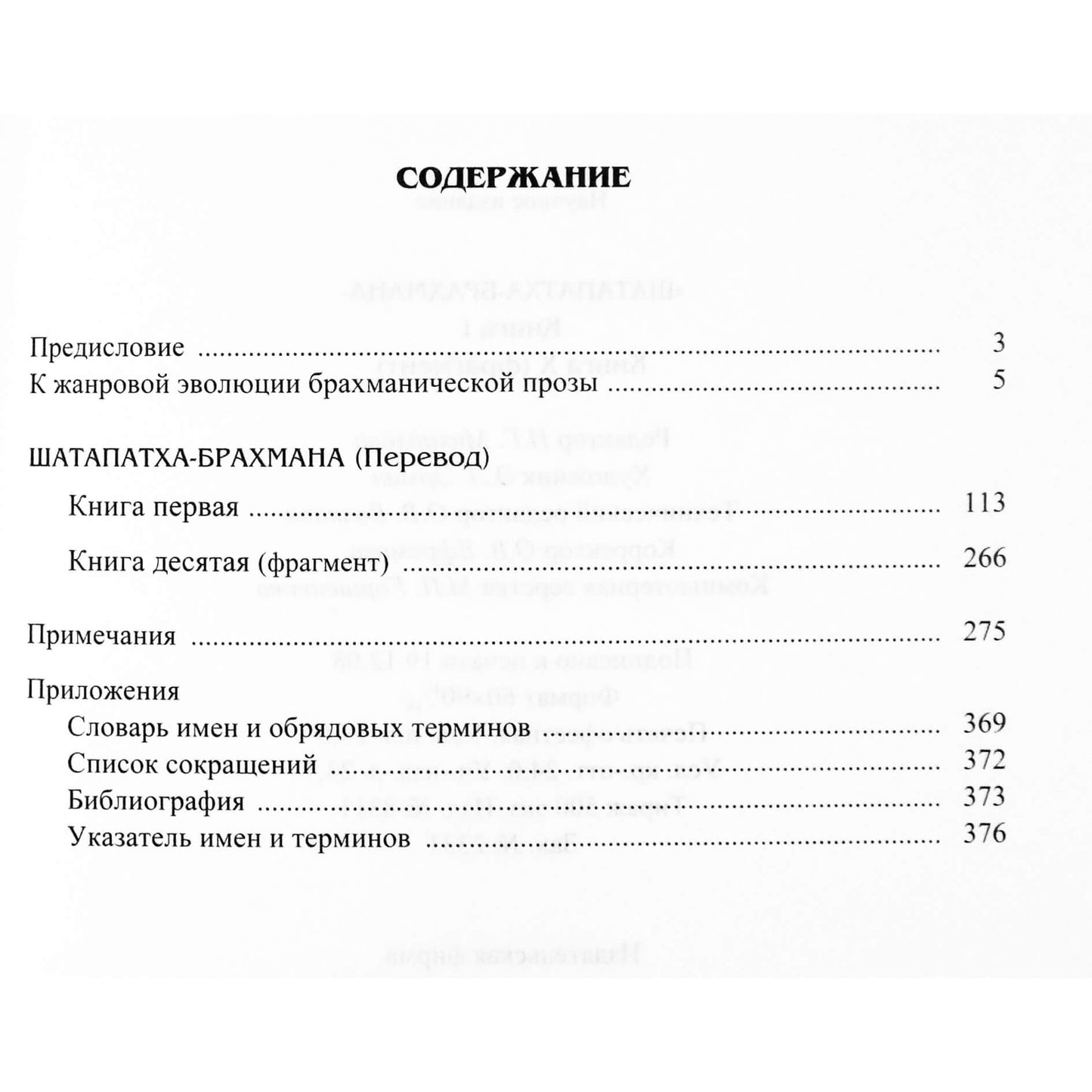 Шатапатха-Брахмана кн I Книга X (фрагмент)