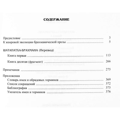 Shatapatha-Brahmana knyga I knyga X (fragmentas)