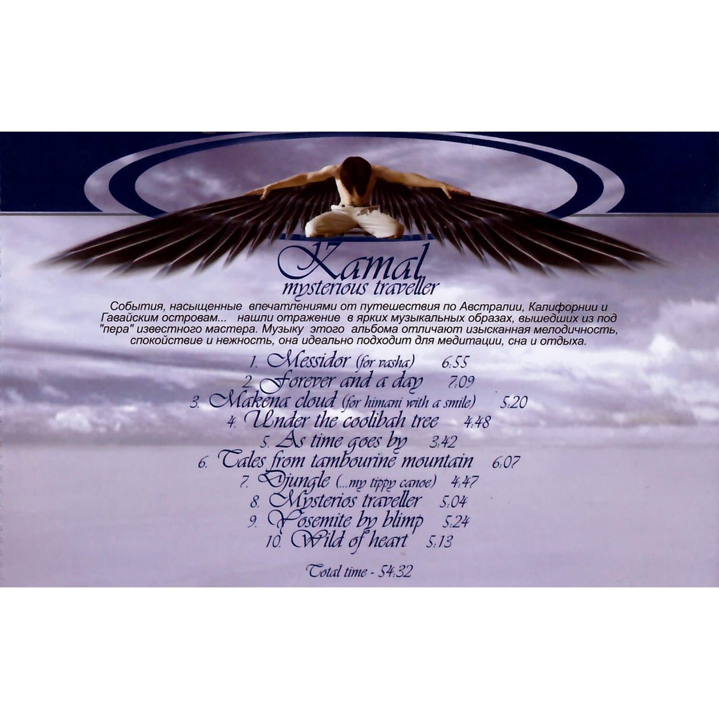 Kamal / Mysterious Traveller