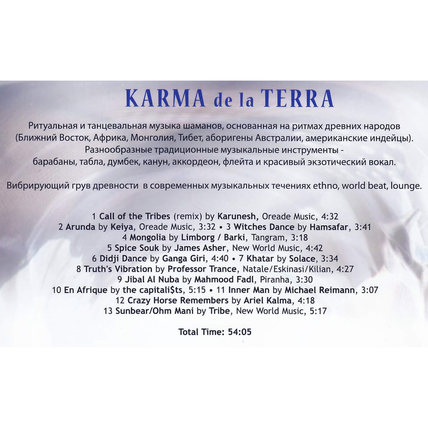 Įvairūs menininkai / Karma De La Terra