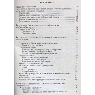 Leo Sharq "Челночная система домов, или обретение точки опоры"