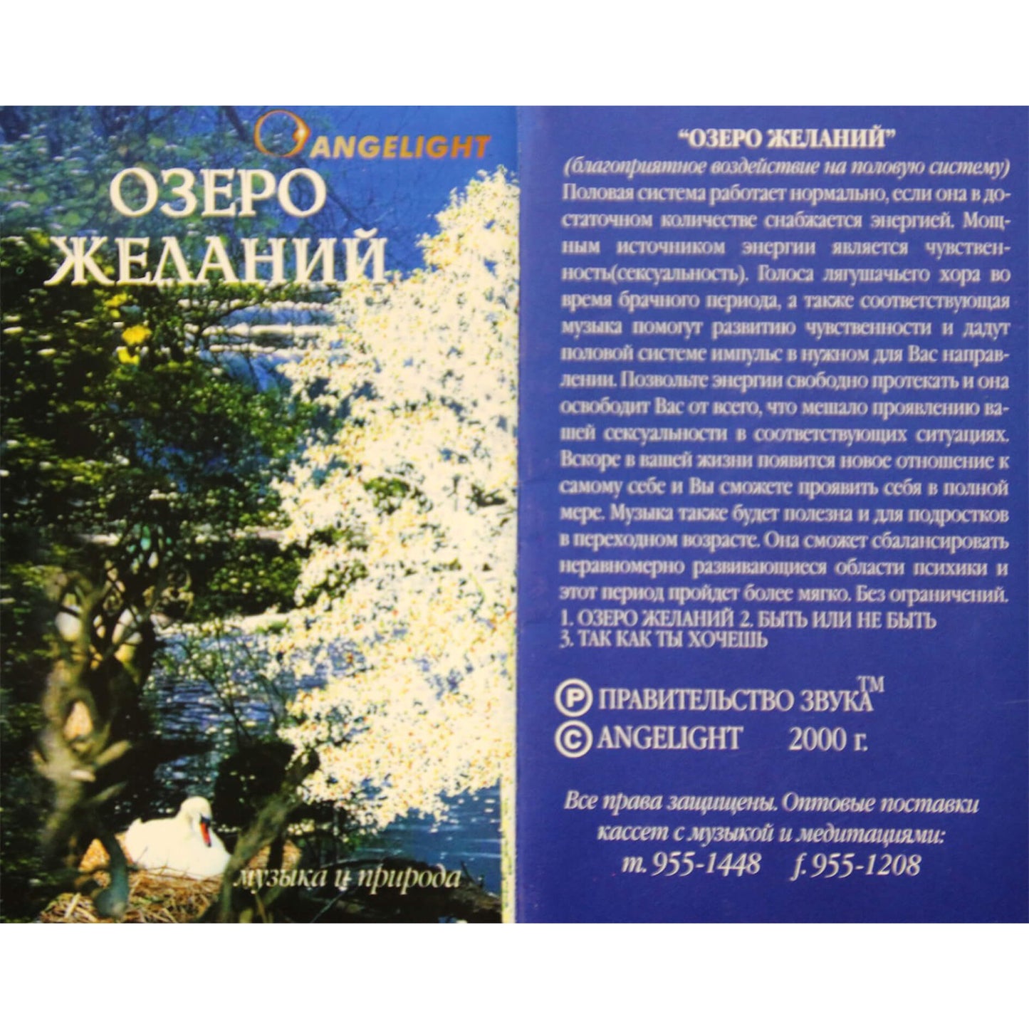 Angelight / Озеро желаний