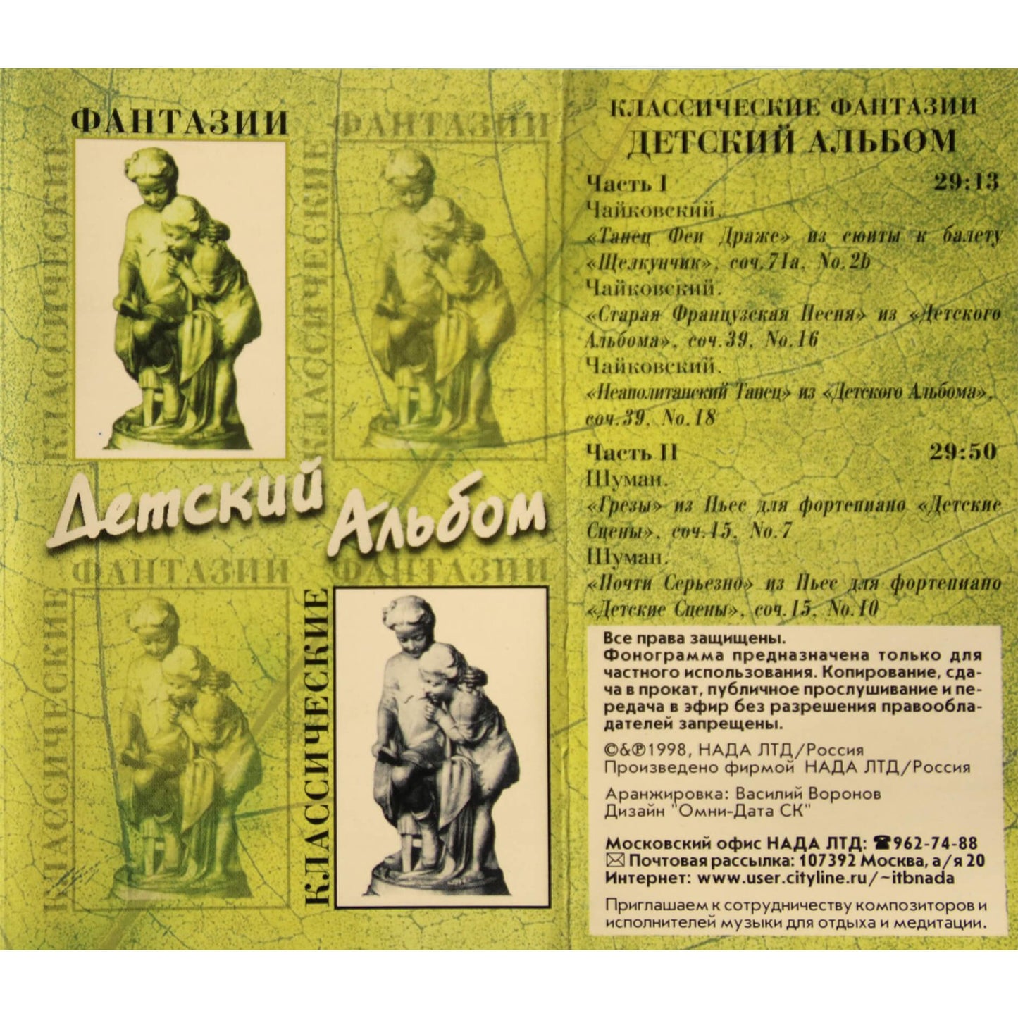 Классические фантазии / Детский альбом