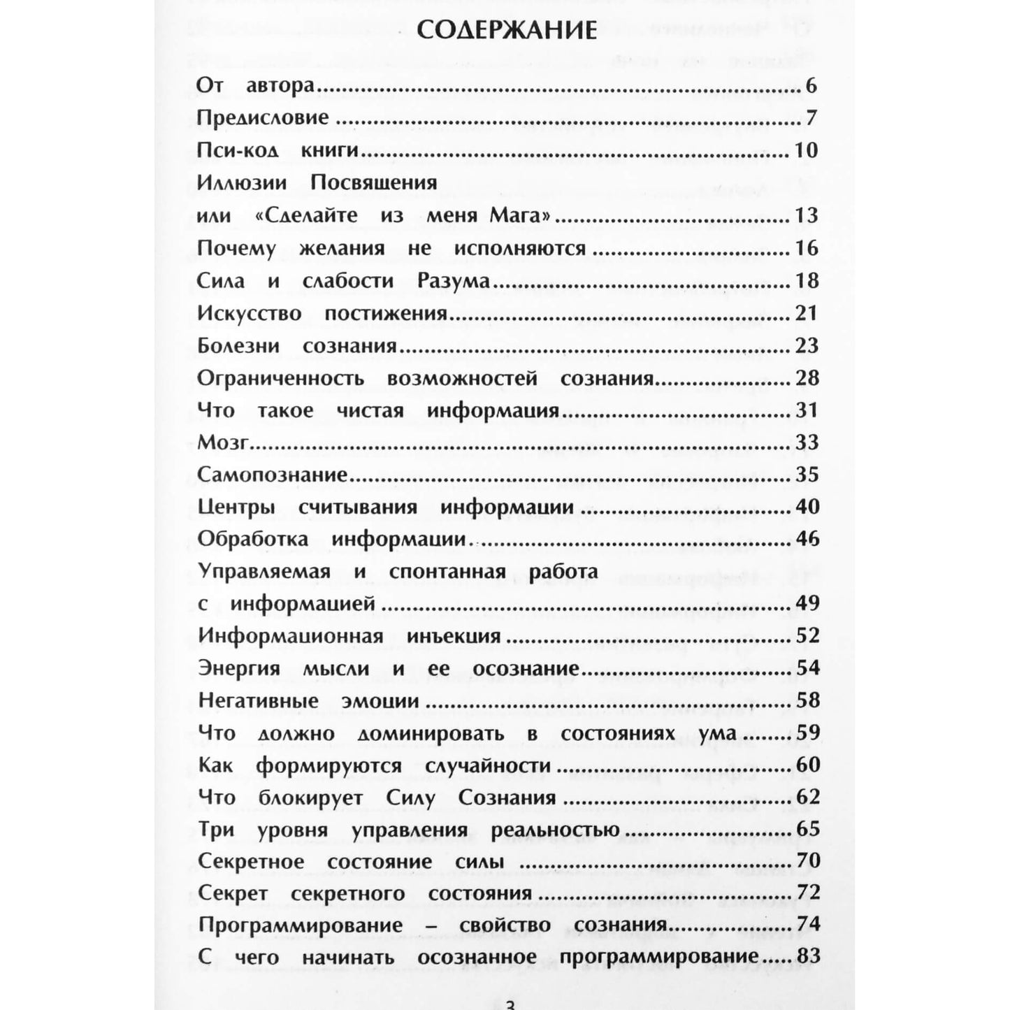 Manira Soror "Территория силы. Книга знаний"