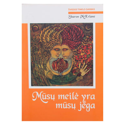 Шерон МакЭрлейн "Наша любовь — наша сила"