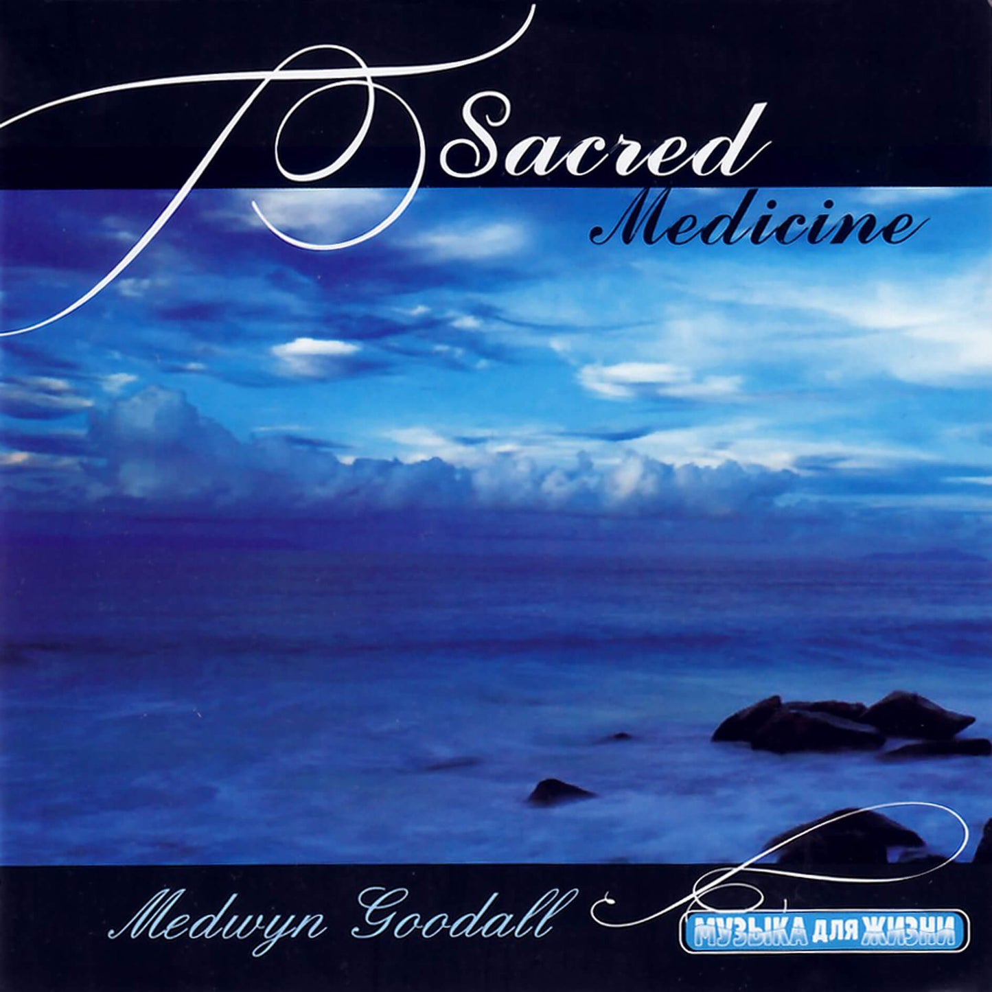 Medwyn Goodall / Sacred Medicine