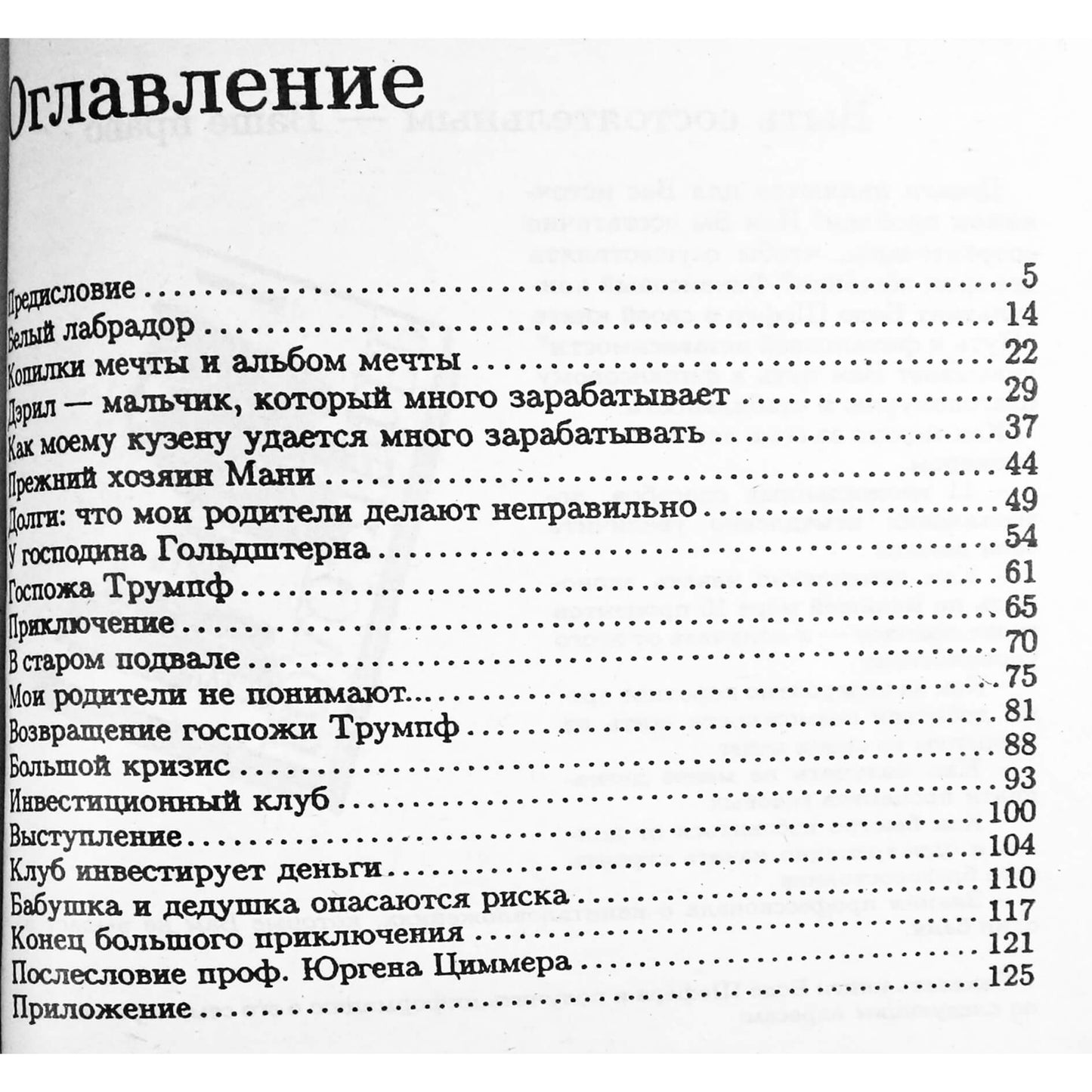 Бодо Шефер "Мани, или азбука денег"