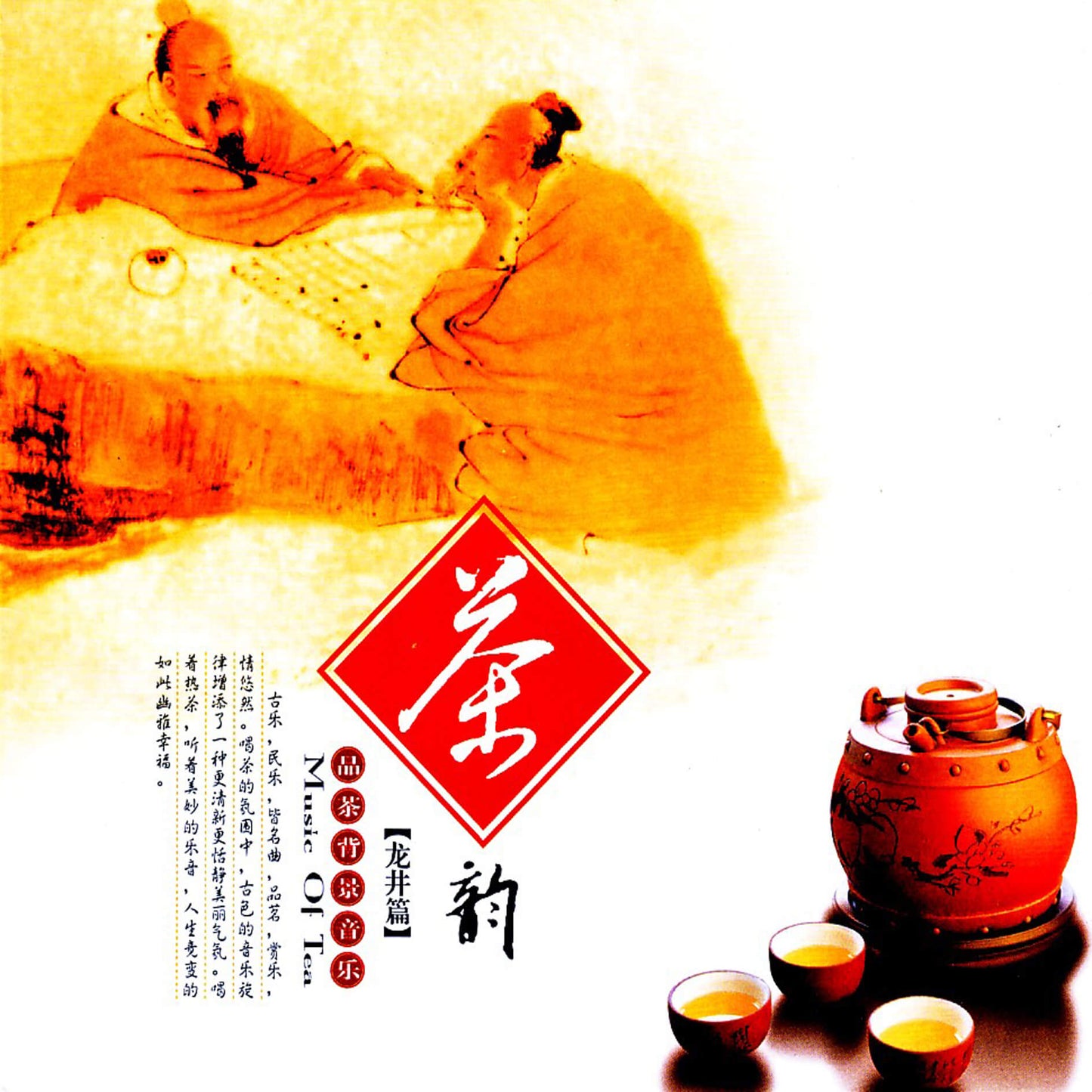 CHINA / Fragrance of tea / vol.1