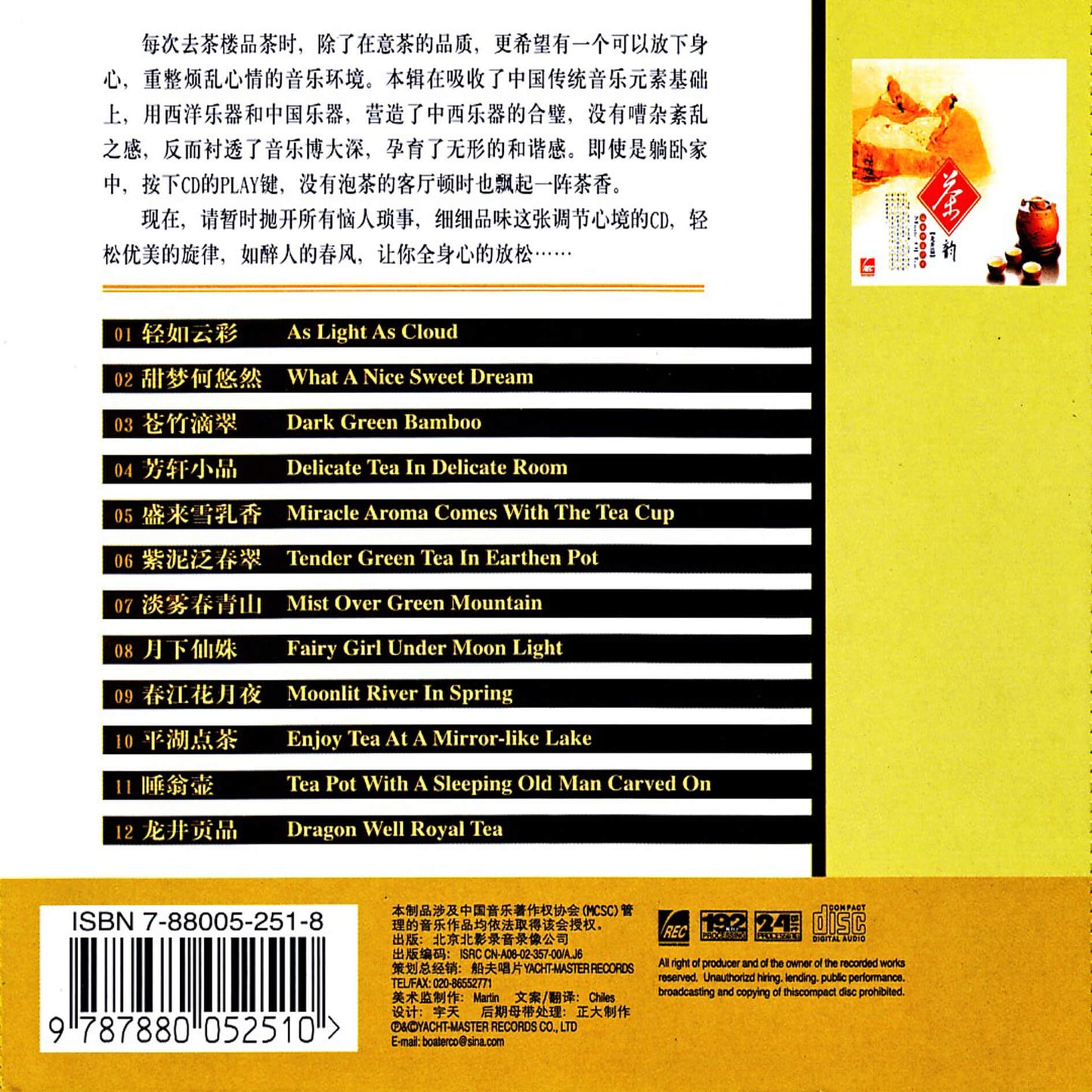 CHINA / Fragrance of tea / vol.1