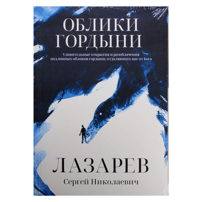 Sergejus Lazarevas „Pasididžiavimo formos“