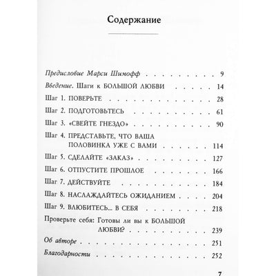 Ariel Ford "Knyga N2. Apie meilę. Traukos dėsnis: kaip pritraukti mylimą žmogų į savo gyvenimą"