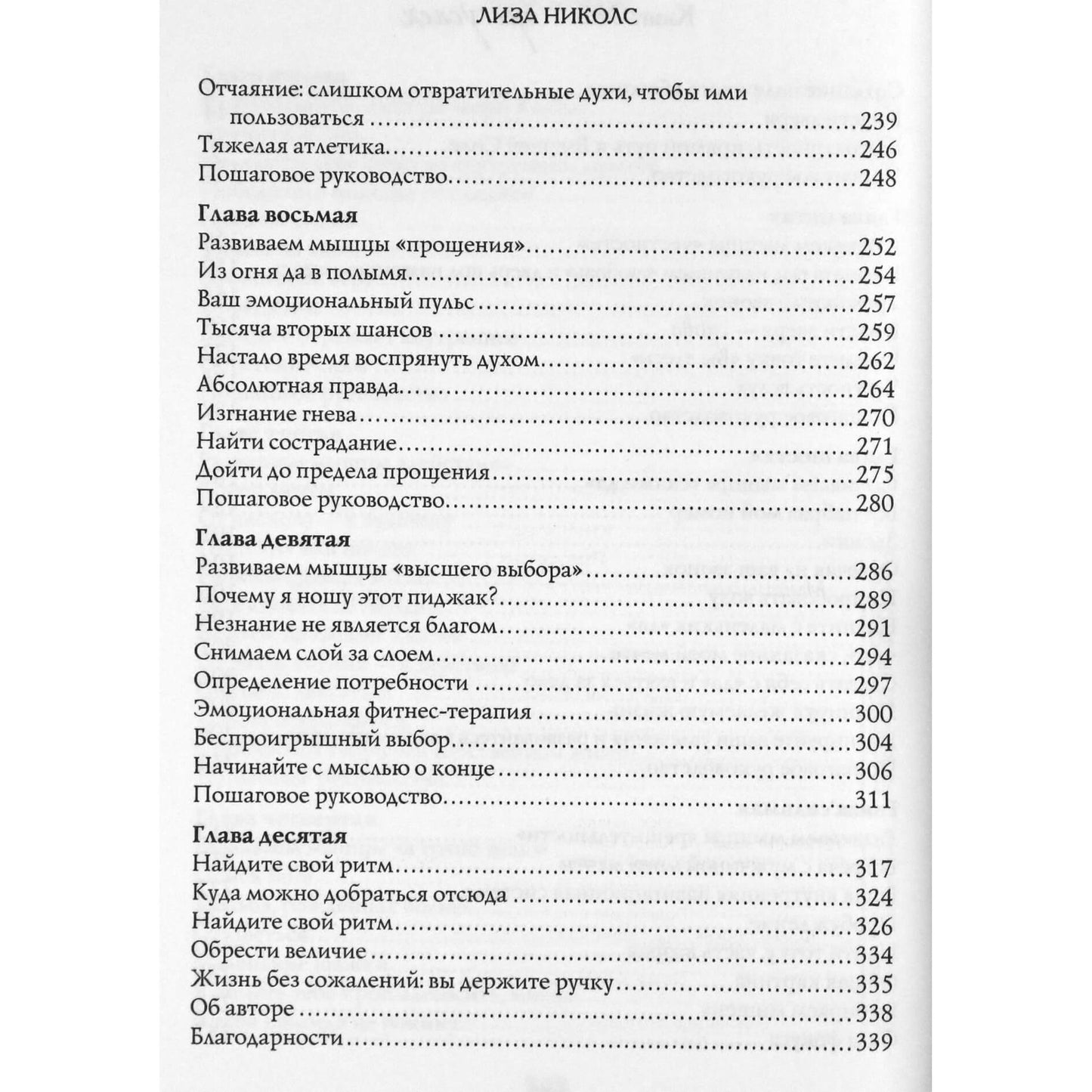Лиза Николс "Книга № 3. Про успех: мышцы характера, которые обеспечат вам успех"