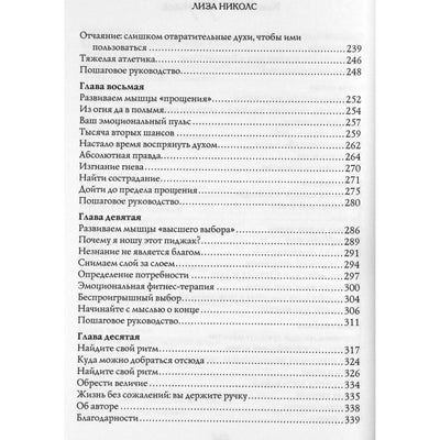 Лиза Николс "Книга № 3. Про успех: мышцы характера, которые обеспечат вам успех"