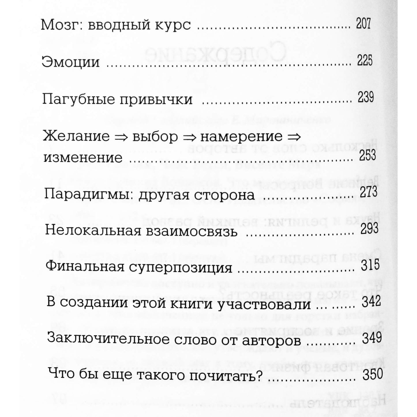 William Arntz "Didžiųjų klausimų knyga. Ką mes žinome?"