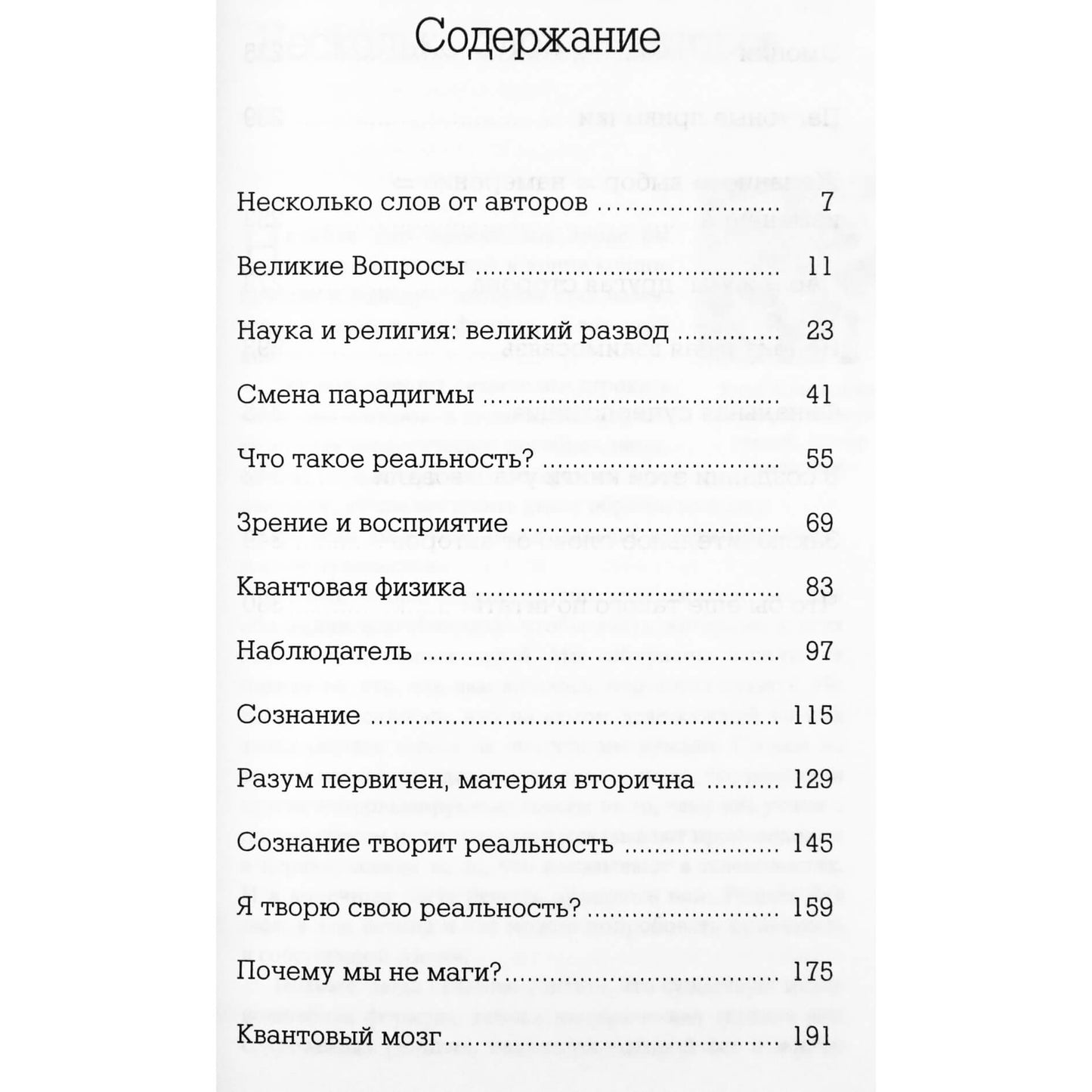 William Arntz "Didžiųjų klausimų knyga. Ką mes žinome?"
