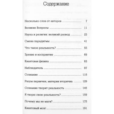 William Arntz "Didžiųjų klausimų knyga. Ką mes žinome?"