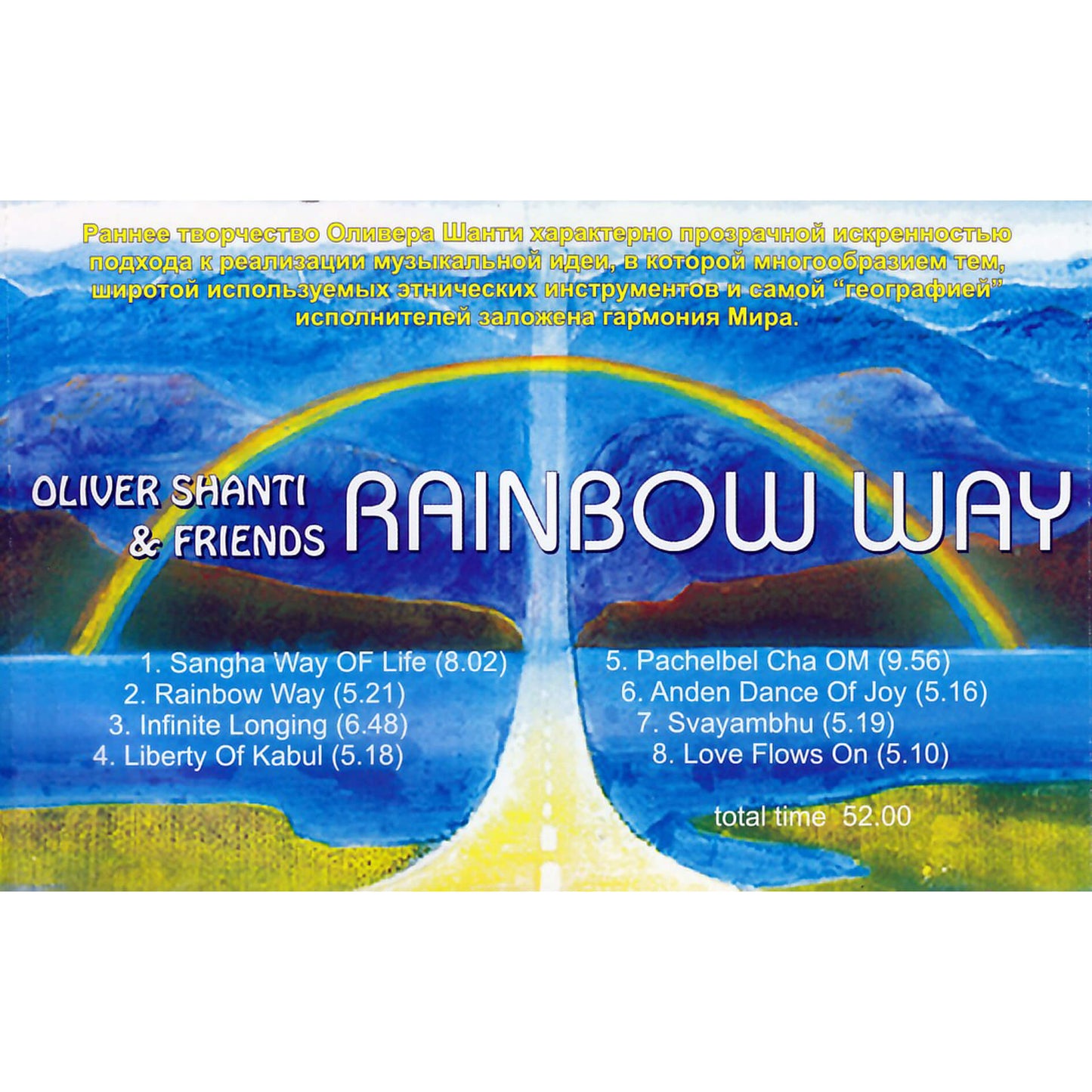 Oliver Shanti & Friends / Rainbow Way
