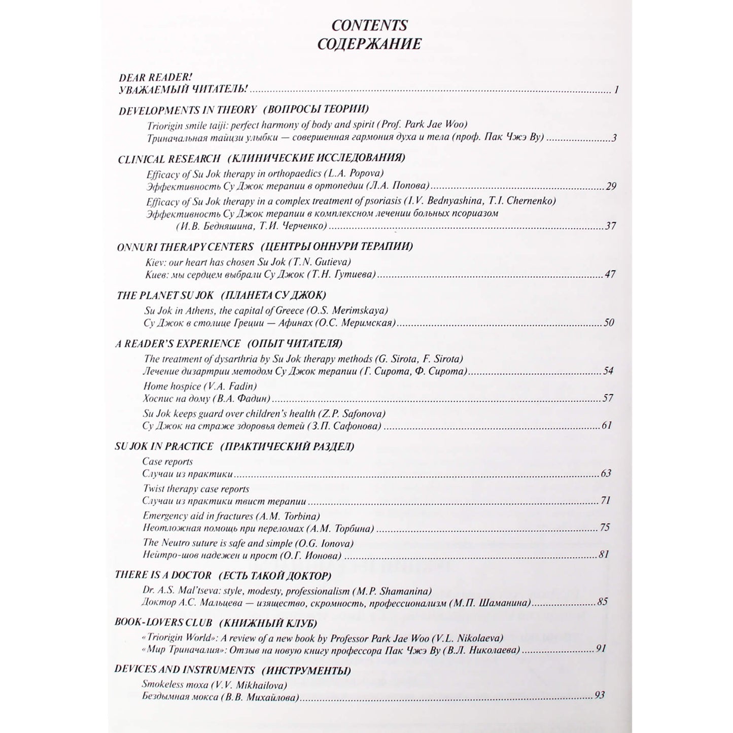 Su Jok Onnuri medicinos žurnalas Nr. 2005 m. sausio 16 d