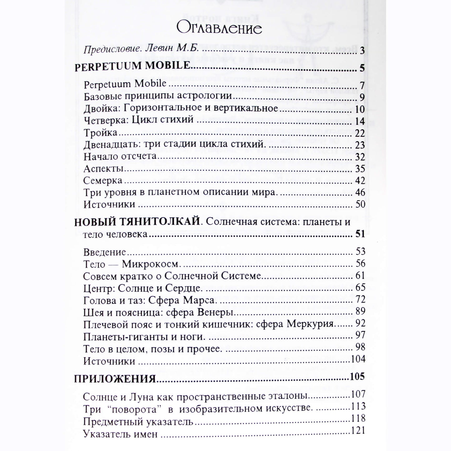 Сергей Маслов "Perpetum Mobile. Новый тянитолкай"